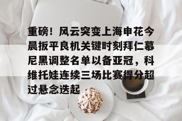 多米体育登录-武科维奇执教北京国安